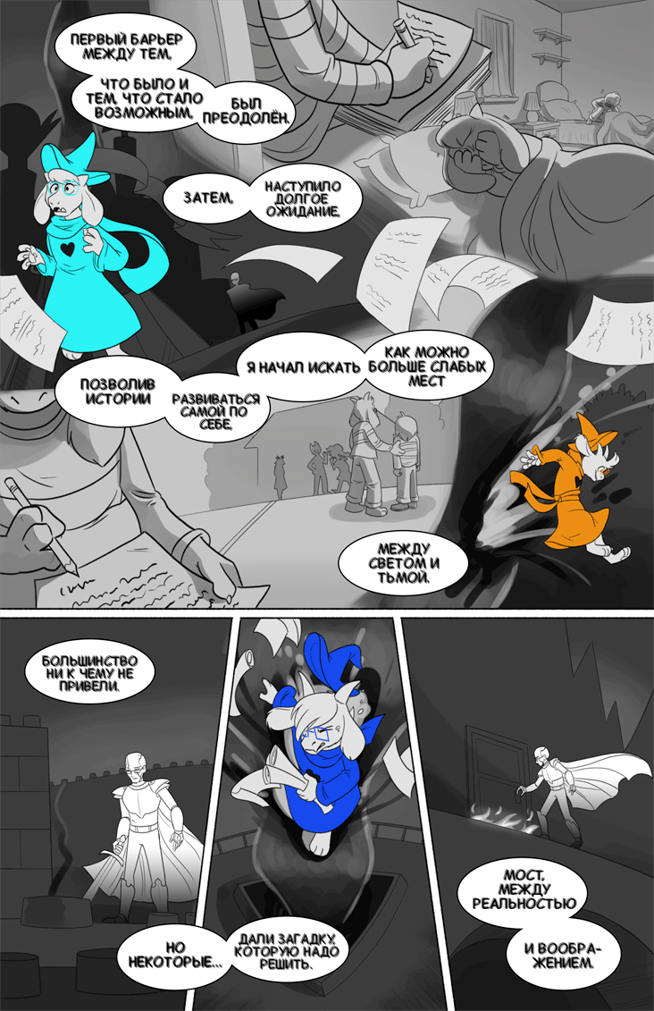 Комикс Deltarune. Paper Trail: выпуск №581