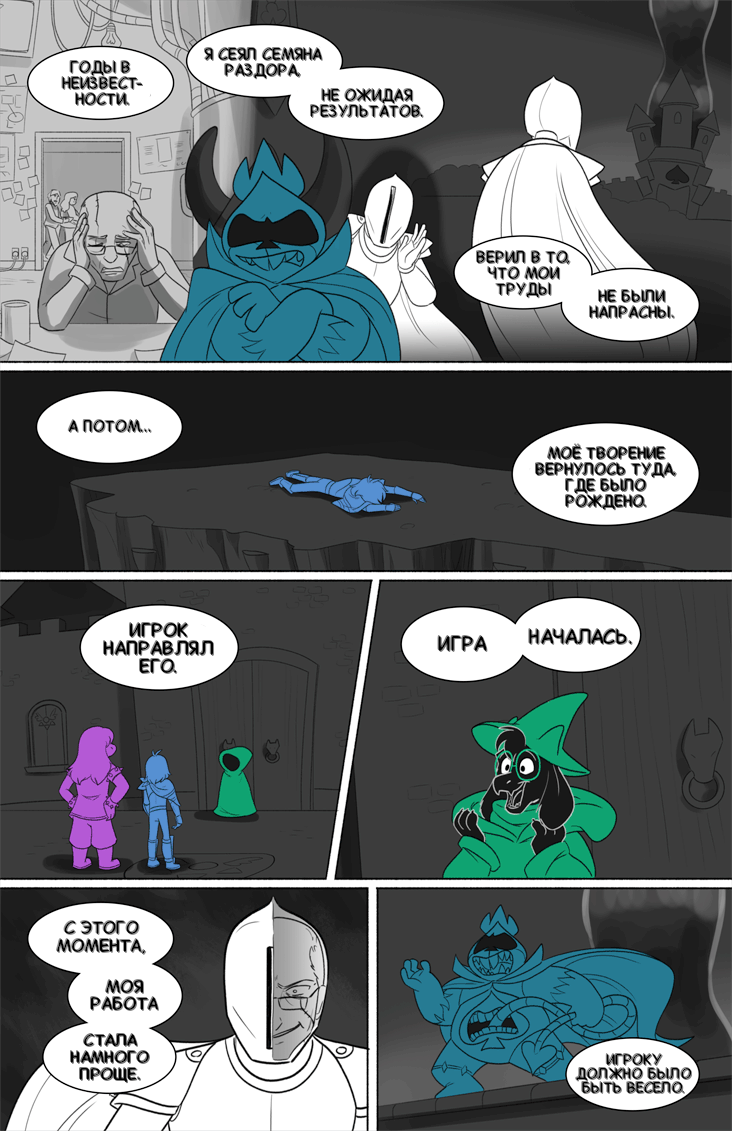 Комикс Deltarune. Paper Trail: выпуск №582