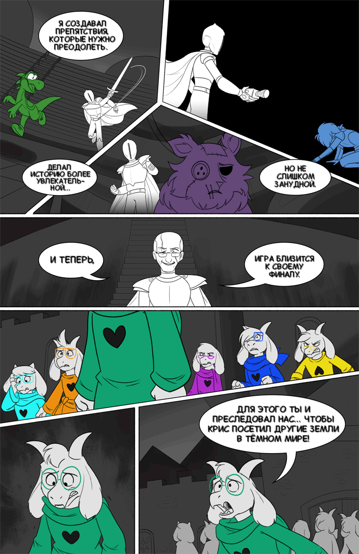Комикс Deltarune. Paper Trail: выпуск №583