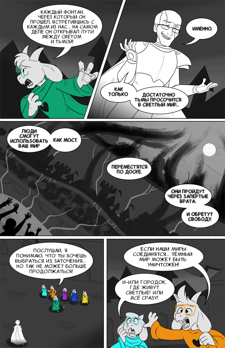 Комикс Deltarune. Paper Trail: выпуск №584