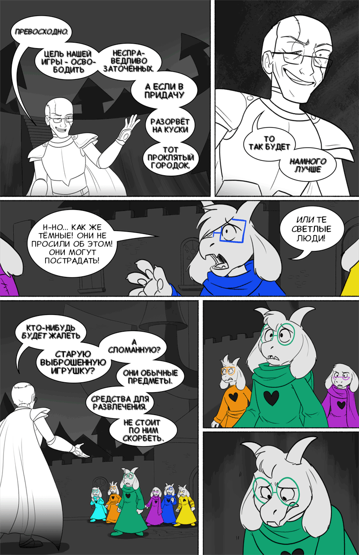 Комикс Deltarune. Paper Trail: выпуск №585