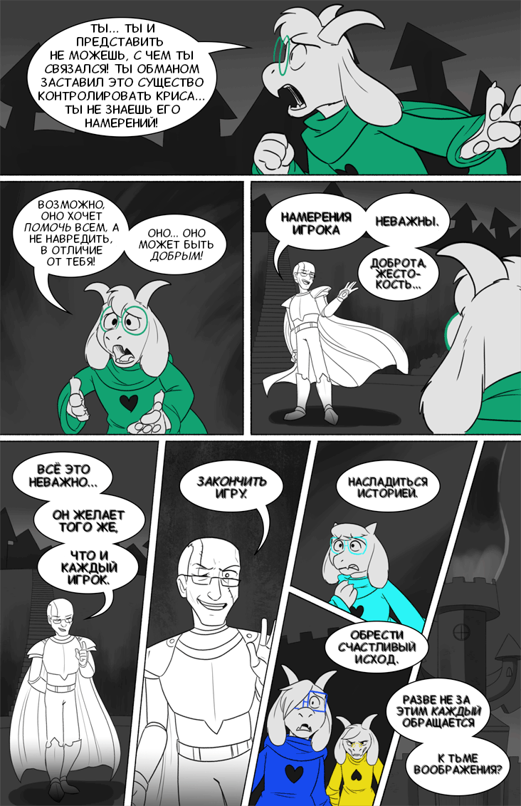 Комикс Deltarune. Paper Trail: выпуск №586