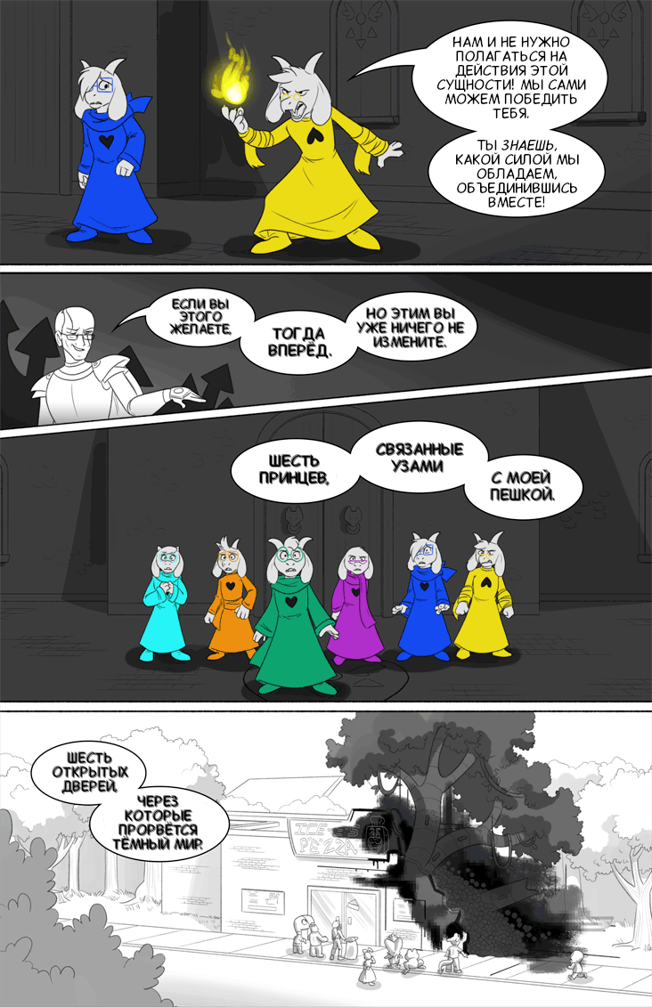 Комикс Deltarune. Paper Trail: выпуск №588
