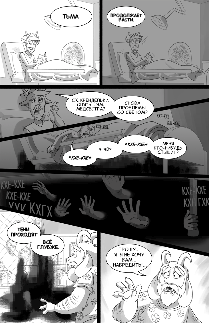 Комикс Deltarune. Paper Trail: выпуск №590