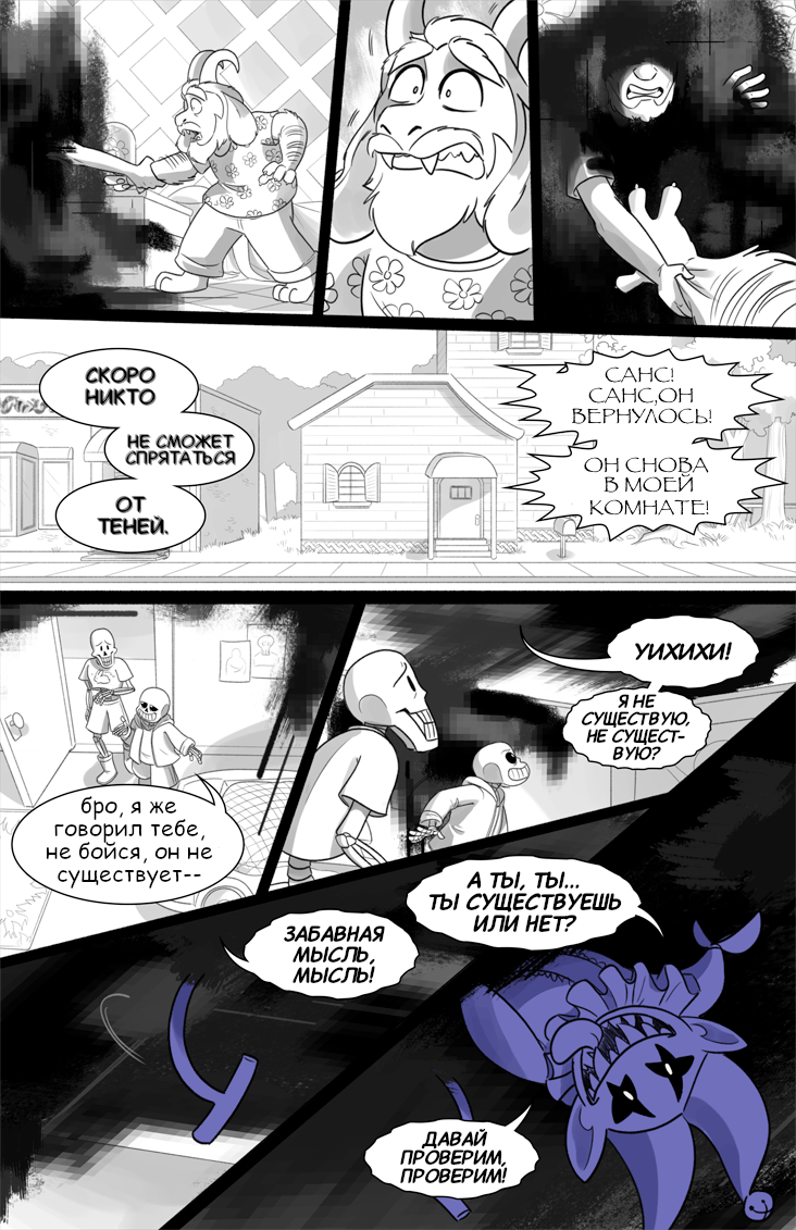Комикс Deltarune. Paper Trail: выпуск №591