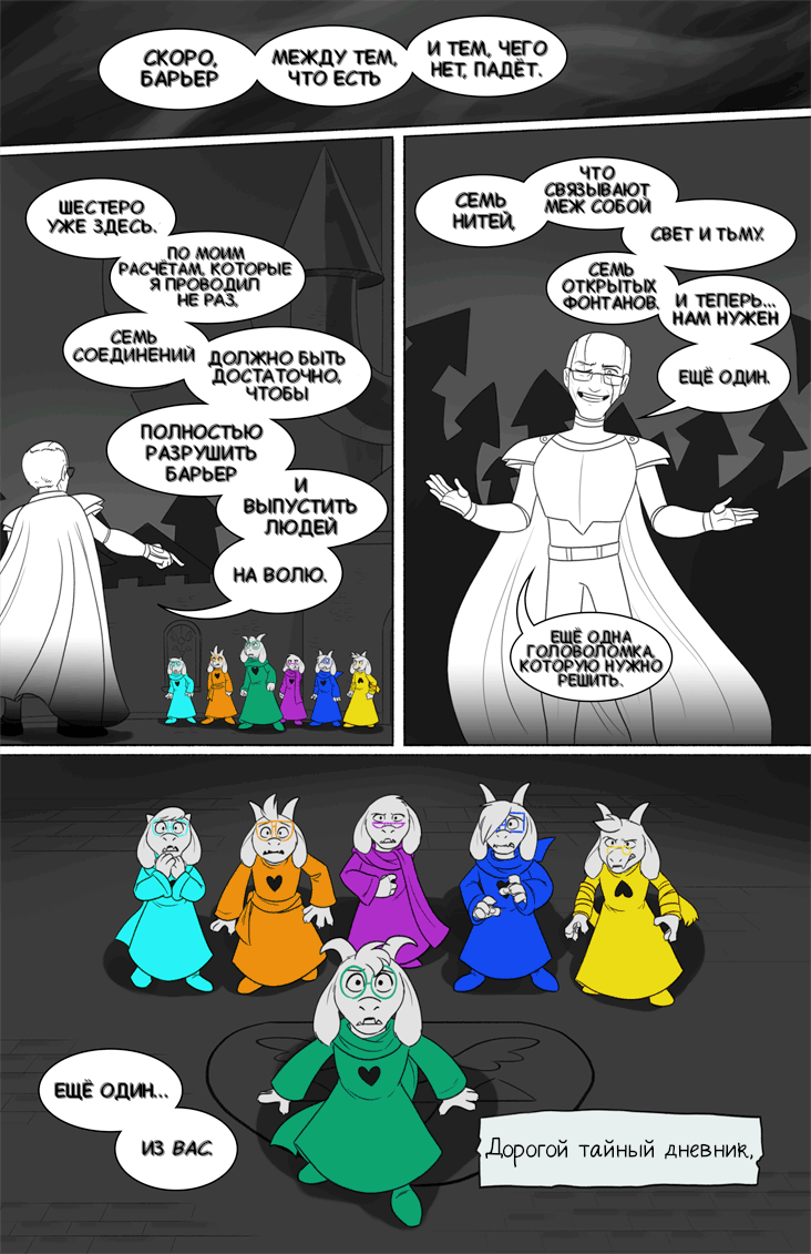 Комикс Deltarune. Paper Trail: выпуск №592