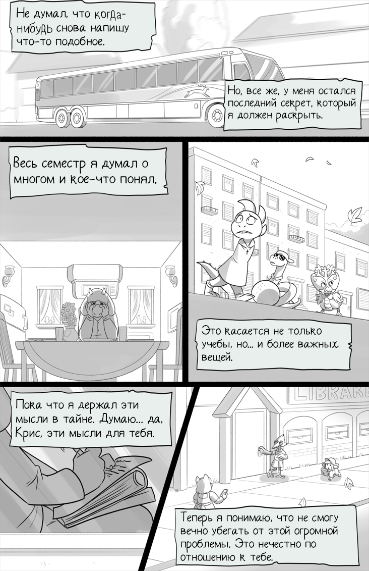 Комикс Deltarune. Paper Trail: выпуск №593