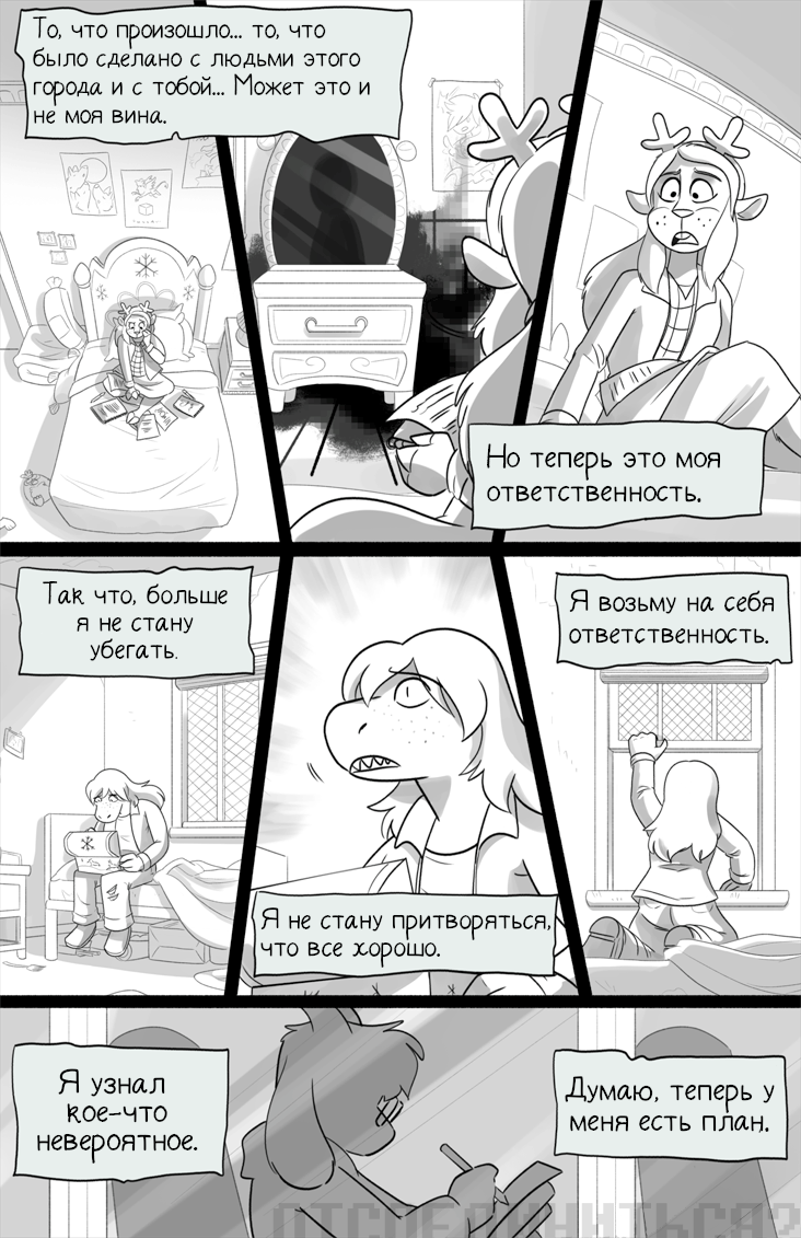 Комикс Deltarune. Paper Trail: выпуск №594
