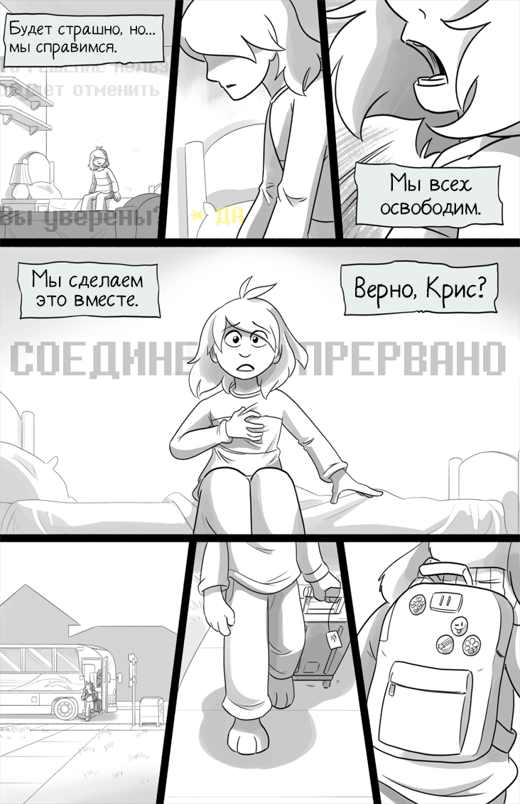 Комикс Deltarune. Paper Trail: выпуск №595