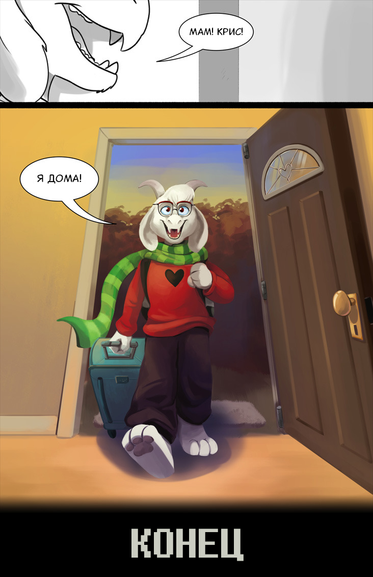 Комикс Deltarune. Paper Trail: выпуск №596