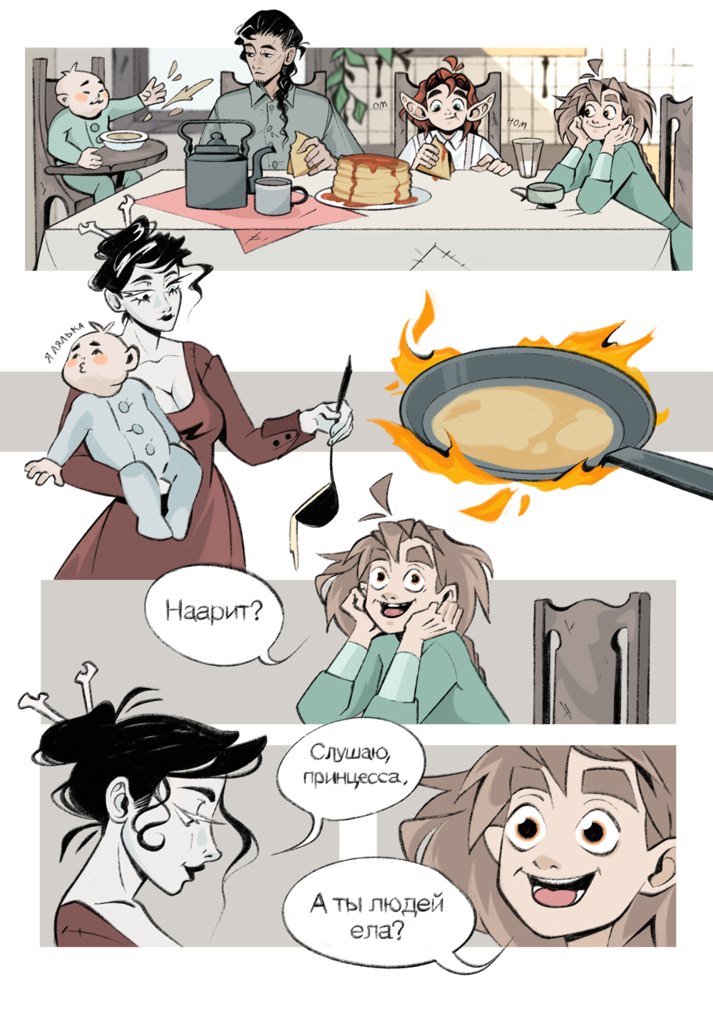 Комикс Мьёнирэйт. Дополнения: выпуск №1