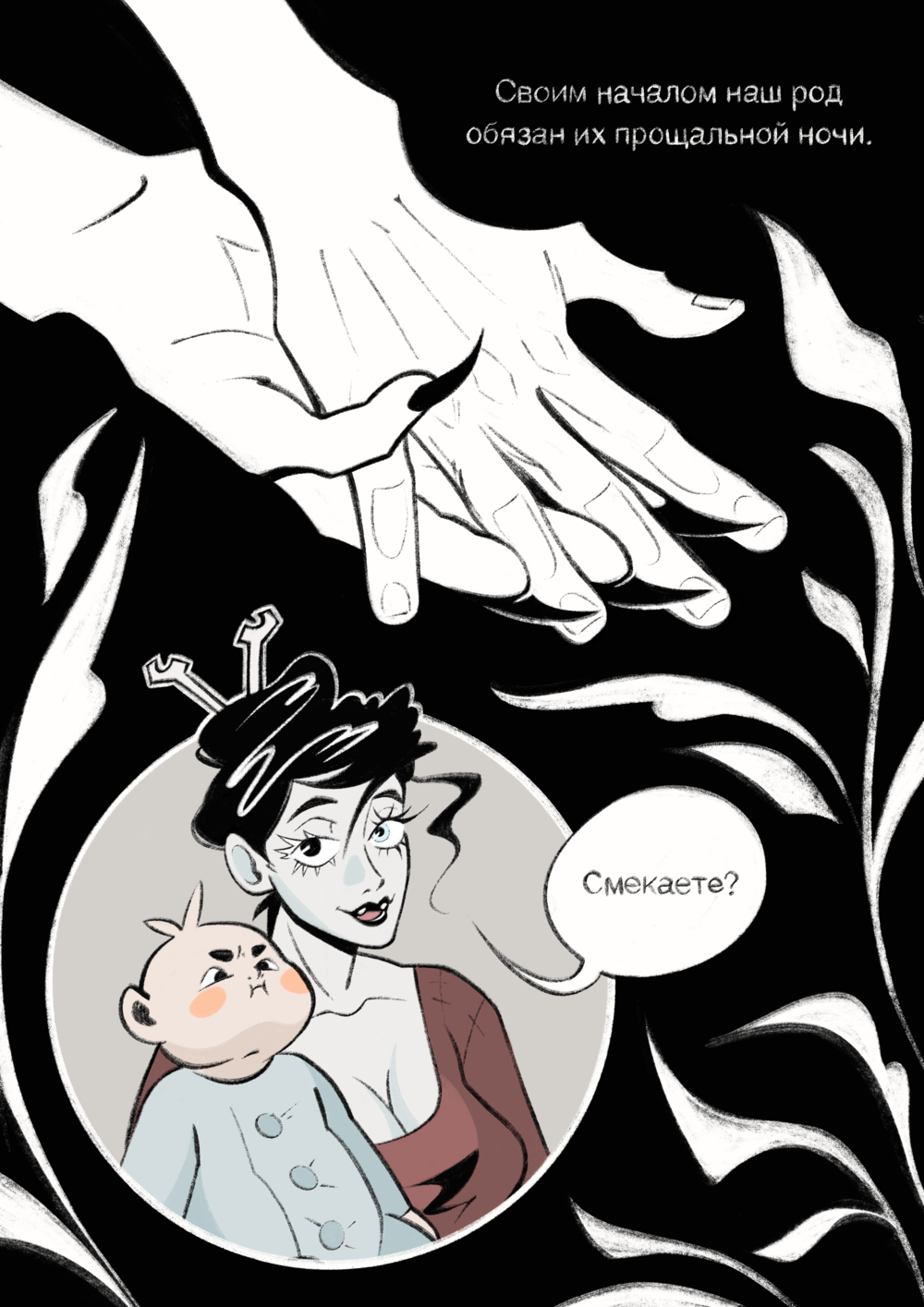 Комикс Мьёнирэйт. Дополнения: выпуск №5