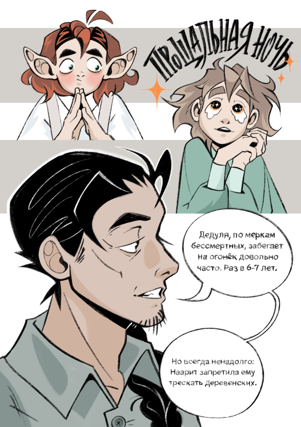 Комикс Мьёнирэйт. Дополнения: выпуск №6