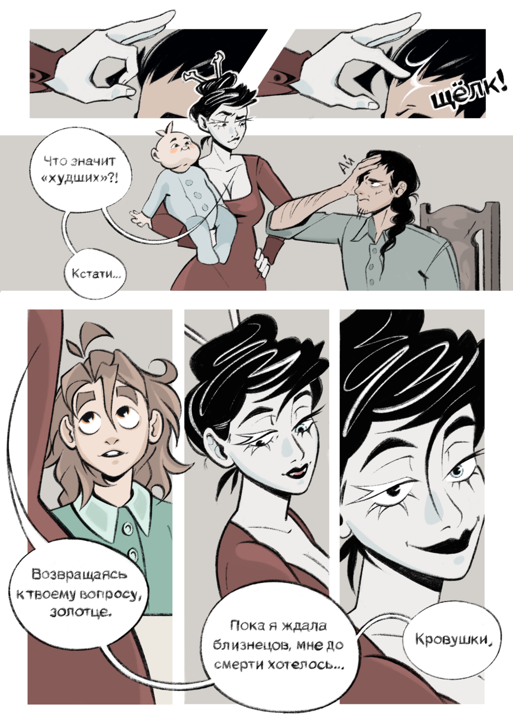 Комикс Мьёнирэйт. Дополнения: выпуск №9