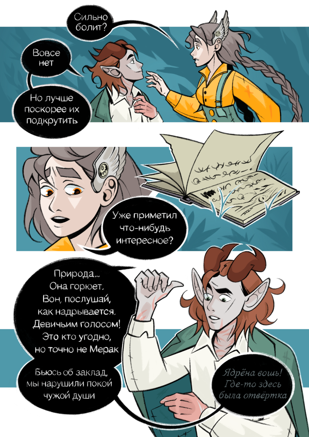 Комикс Мьёнирэйт: выпуск №25
