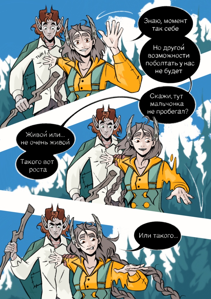Комикс Мьёнирэйт: выпуск №58