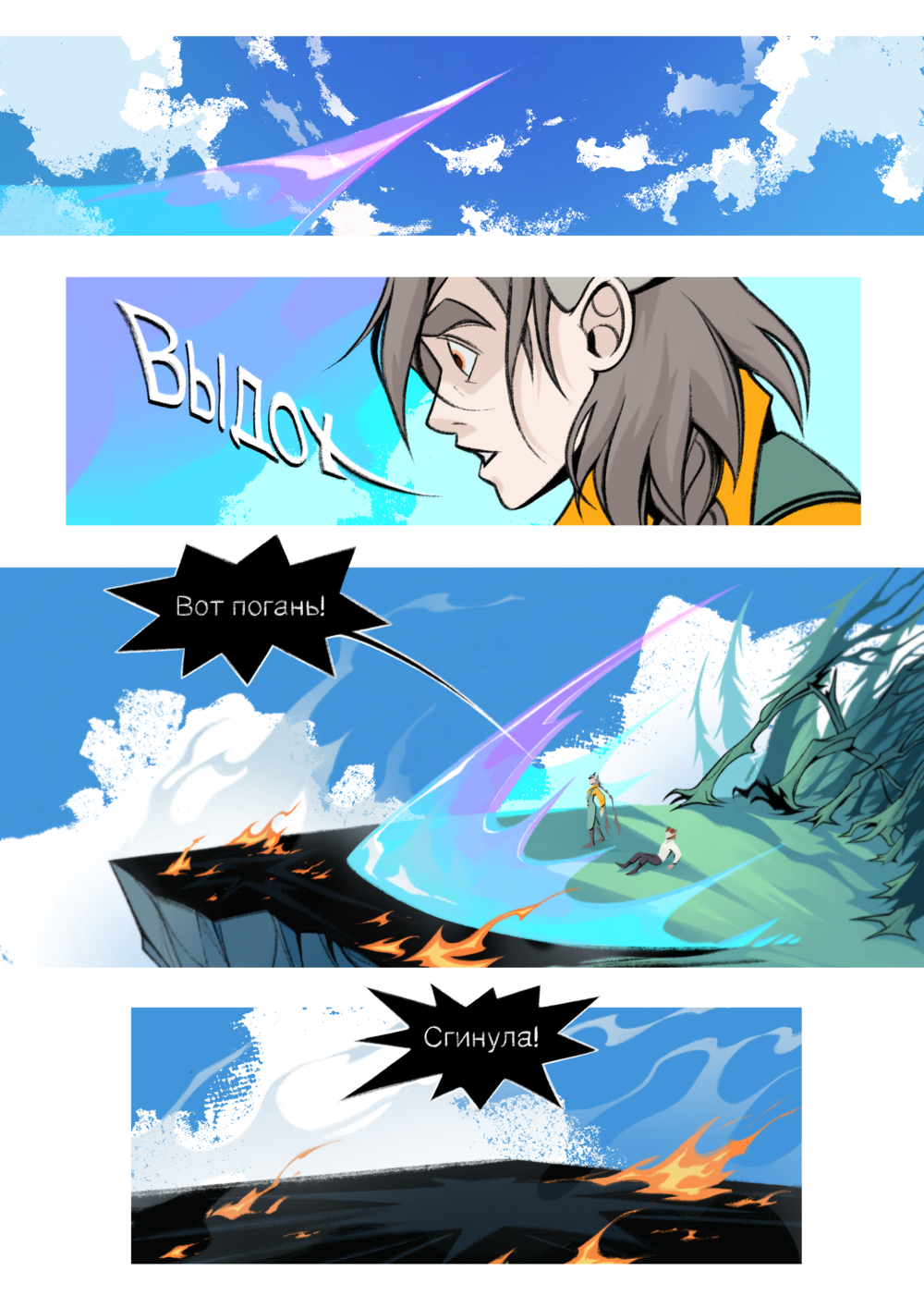 Комикс Мьёнирэйт: выпуск №78