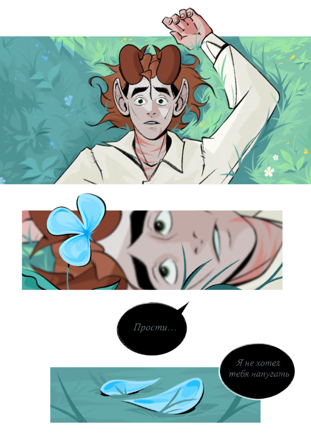 Комикс Мьёнирэйт: выпуск №79