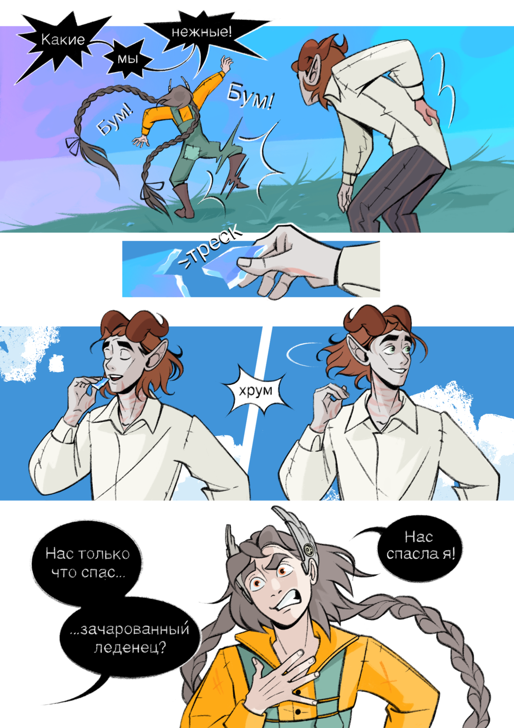 Комикс Мьёнирэйт: выпуск №80