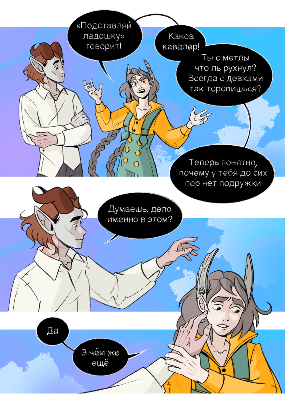 Комикс Мьёнирэйт: выпуск №81