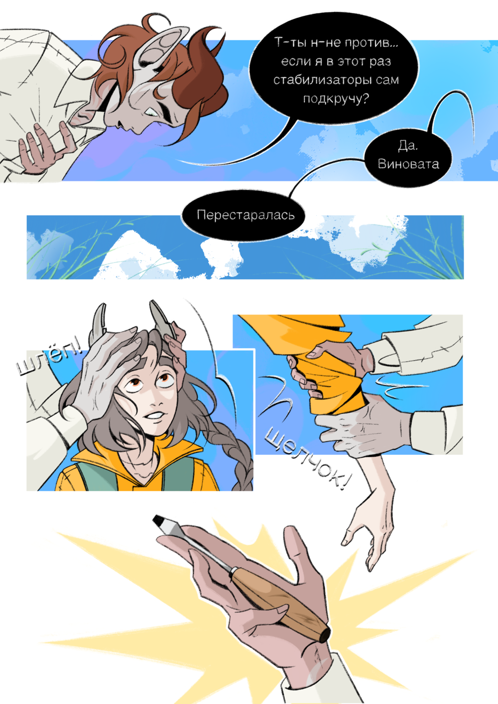 Комикс Мьёнирэйт: выпуск №83