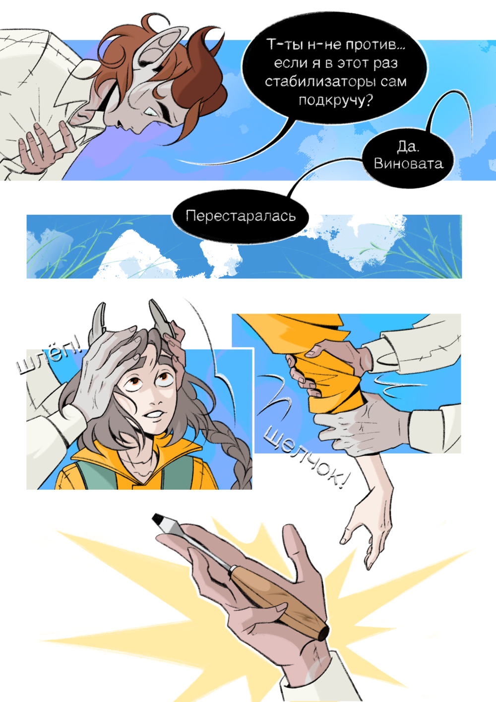 Комикс Мьёнирэйт: выпуск №83