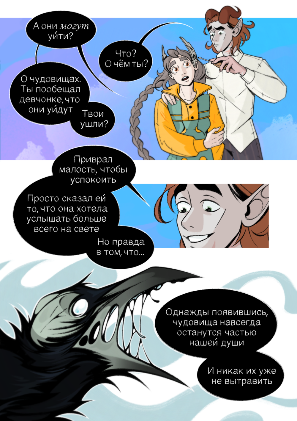 Комикс Мьёнирэйт: выпуск №84