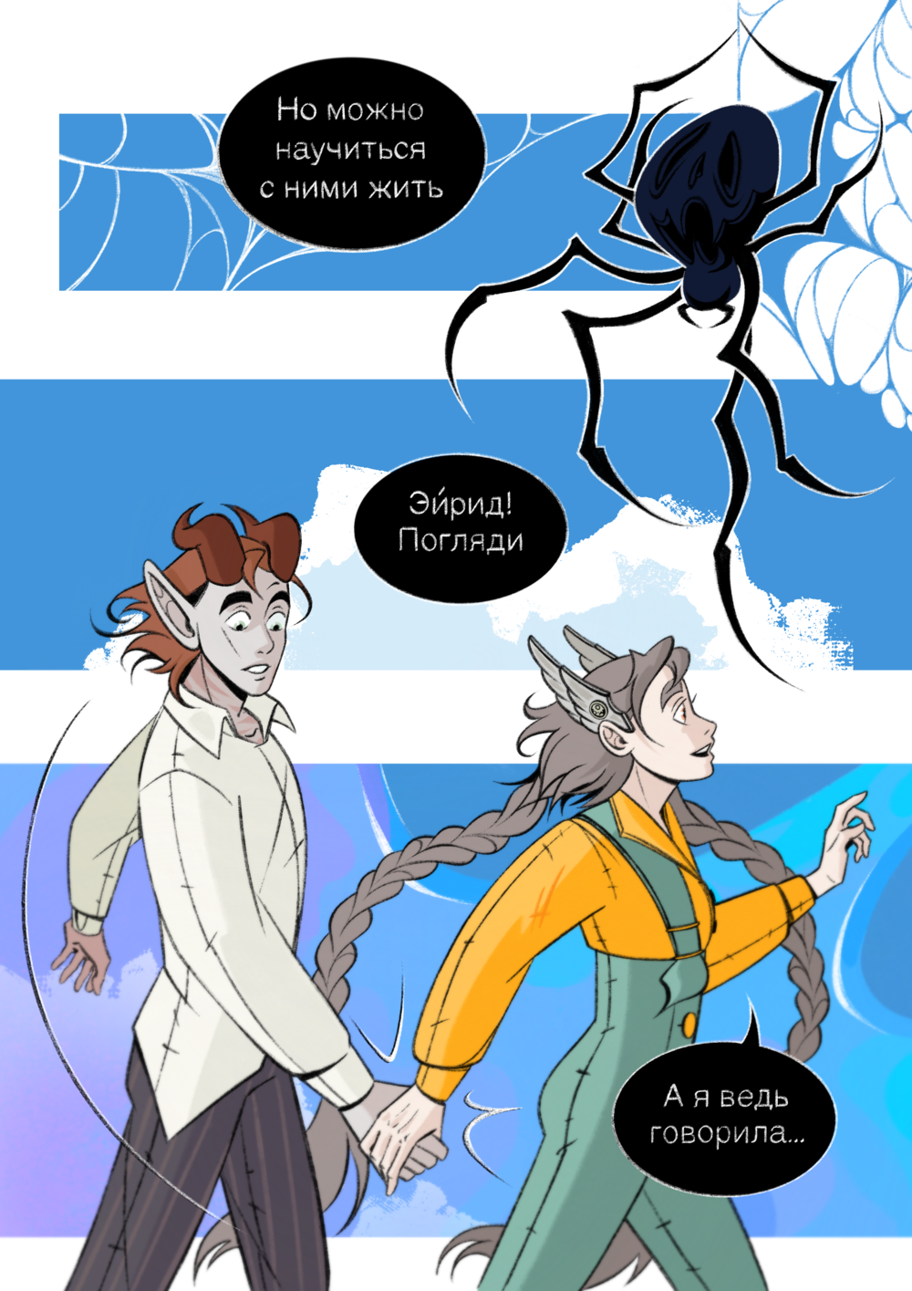 Комикс Мьёнирэйт: выпуск №85