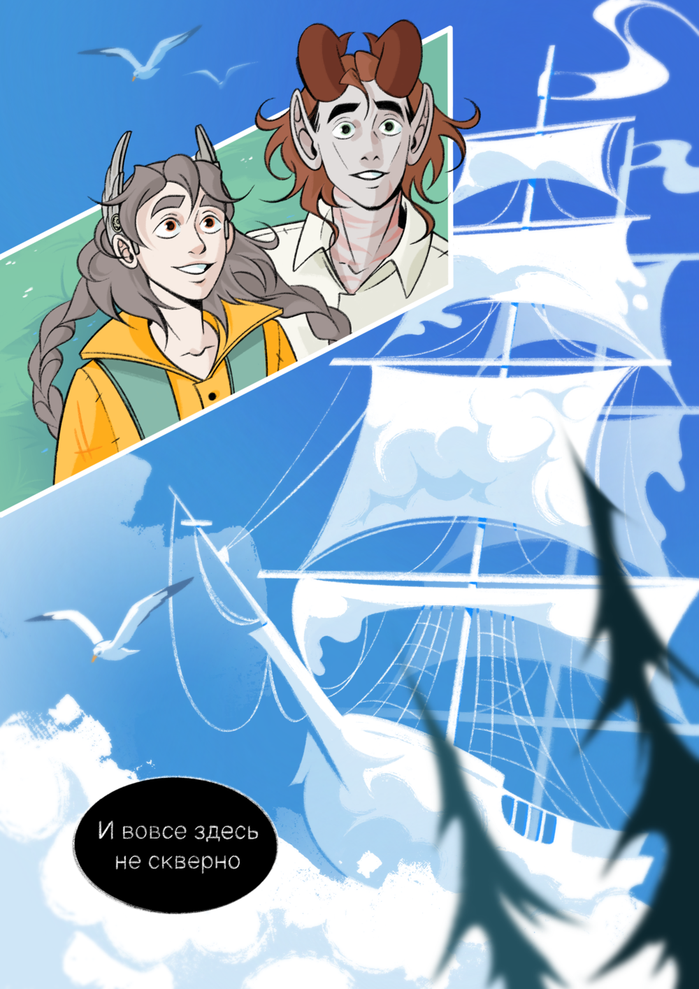 Комикс Мьёнирэйт: выпуск №86