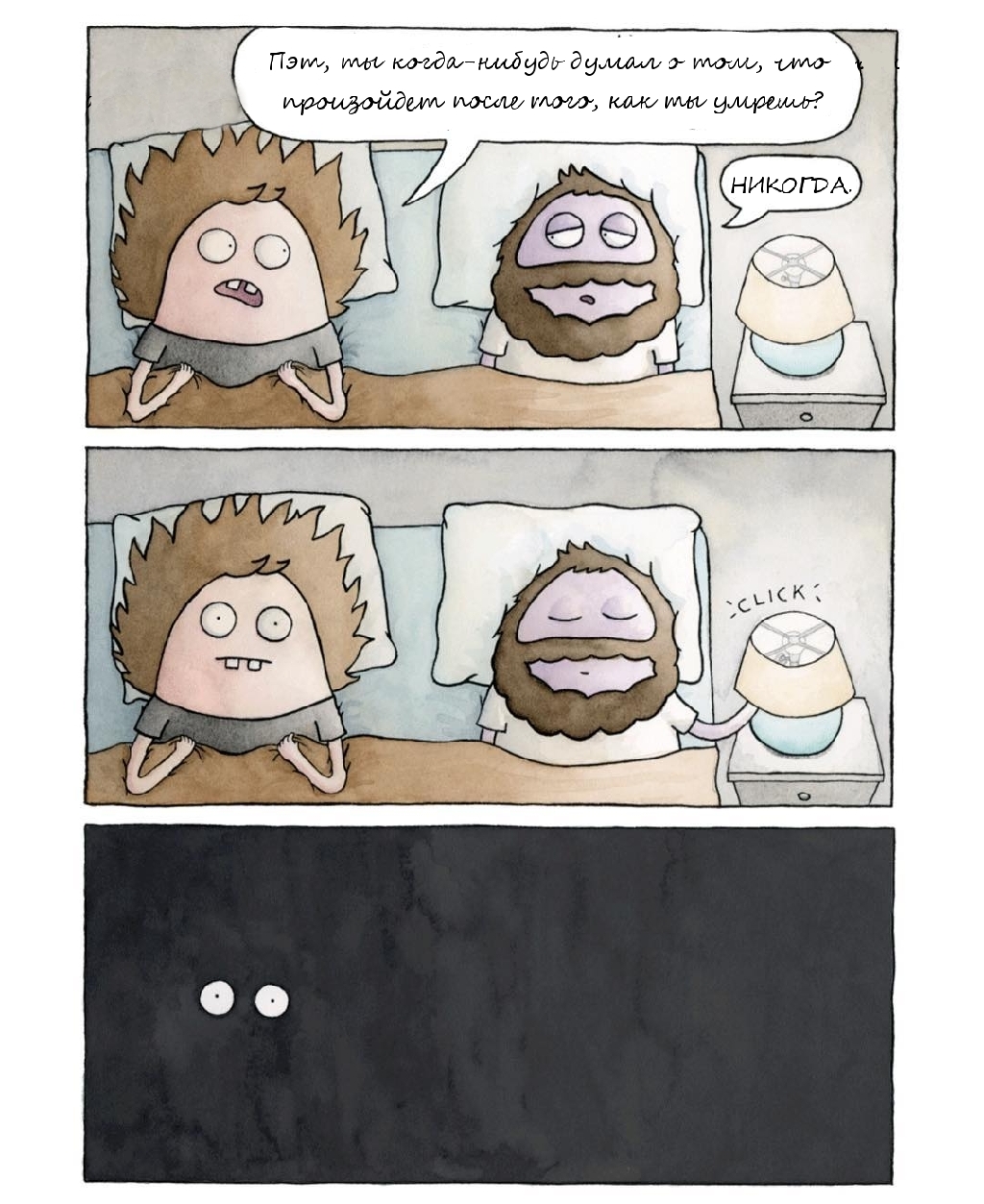 Комикс Underpants and Overbites: выпуск №4