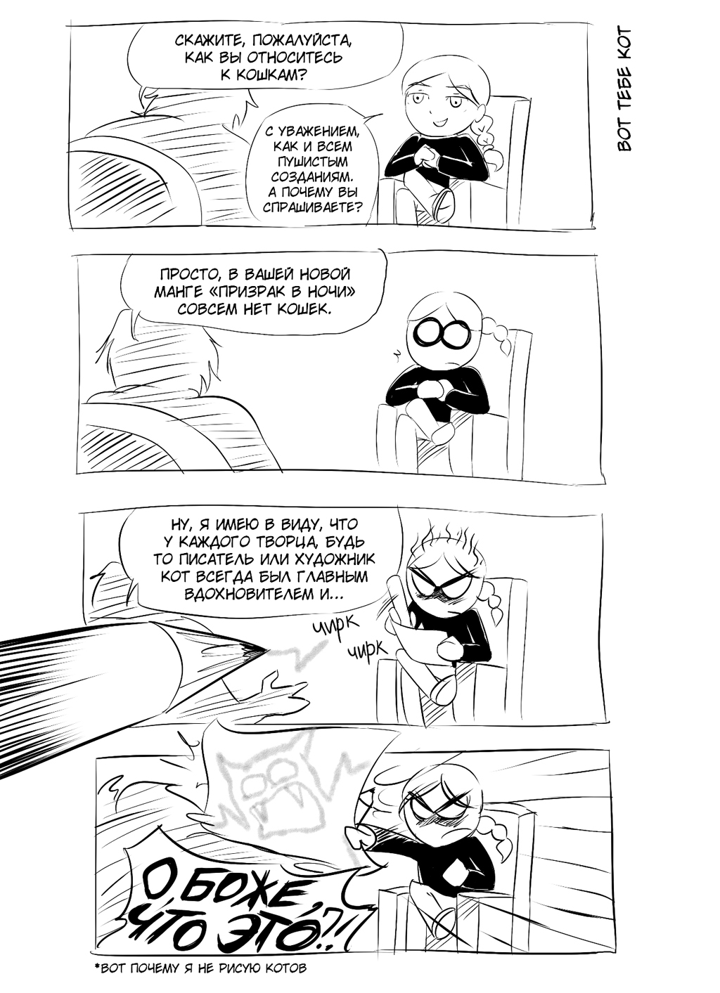 Вот тебе кот