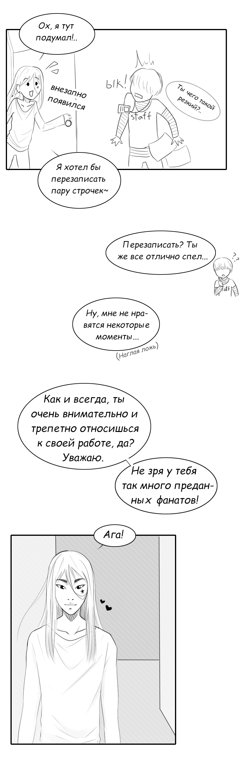 Комикс Падшая звезда: выпуск №15