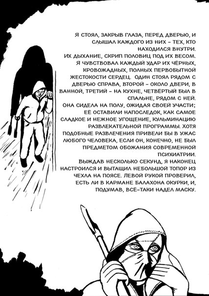 Комикс Flanker: выпуск №2