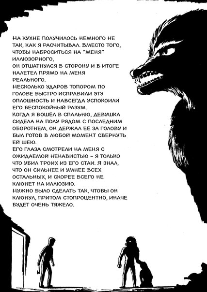 Комикс Flanker: выпуск №4