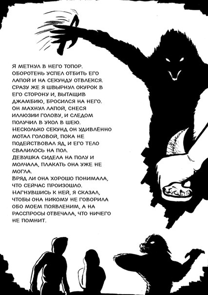 Комикс Flanker: выпуск №5