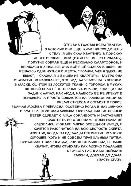 Комикс Flanker: выпуск №6