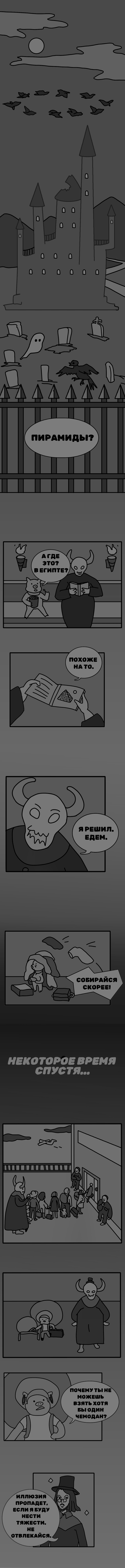Комикс Арнольд и Нерк: выпуск №2