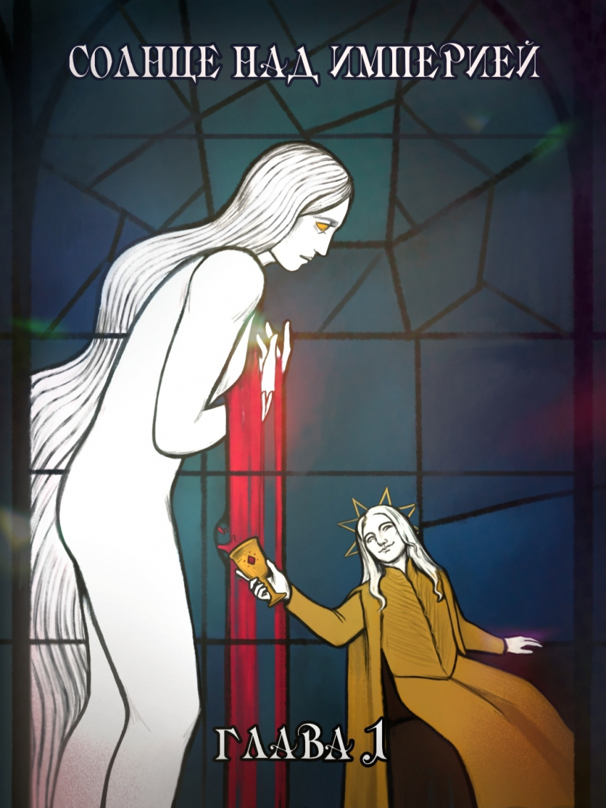 "Ава" означает "кровь"