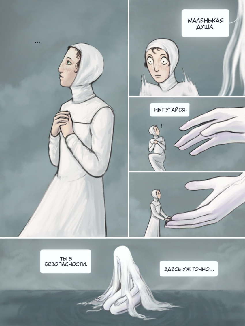 Комикс Солнце над империей: выпуск №4