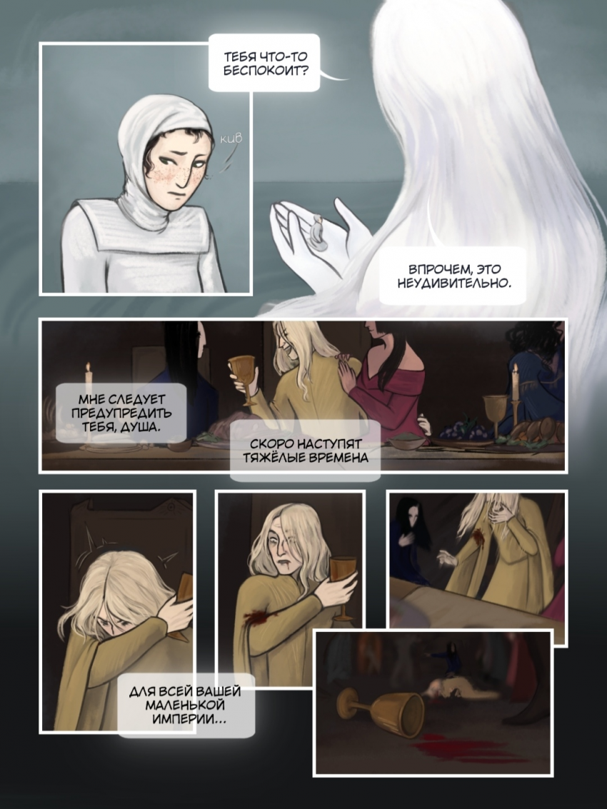 Комикс Солнце над империей: выпуск №5