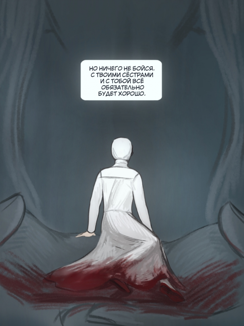 Комикс Солнце над империей: выпуск №6