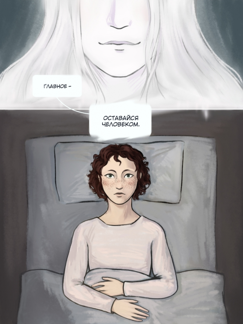 Комикс Солнце над империей: выпуск №7