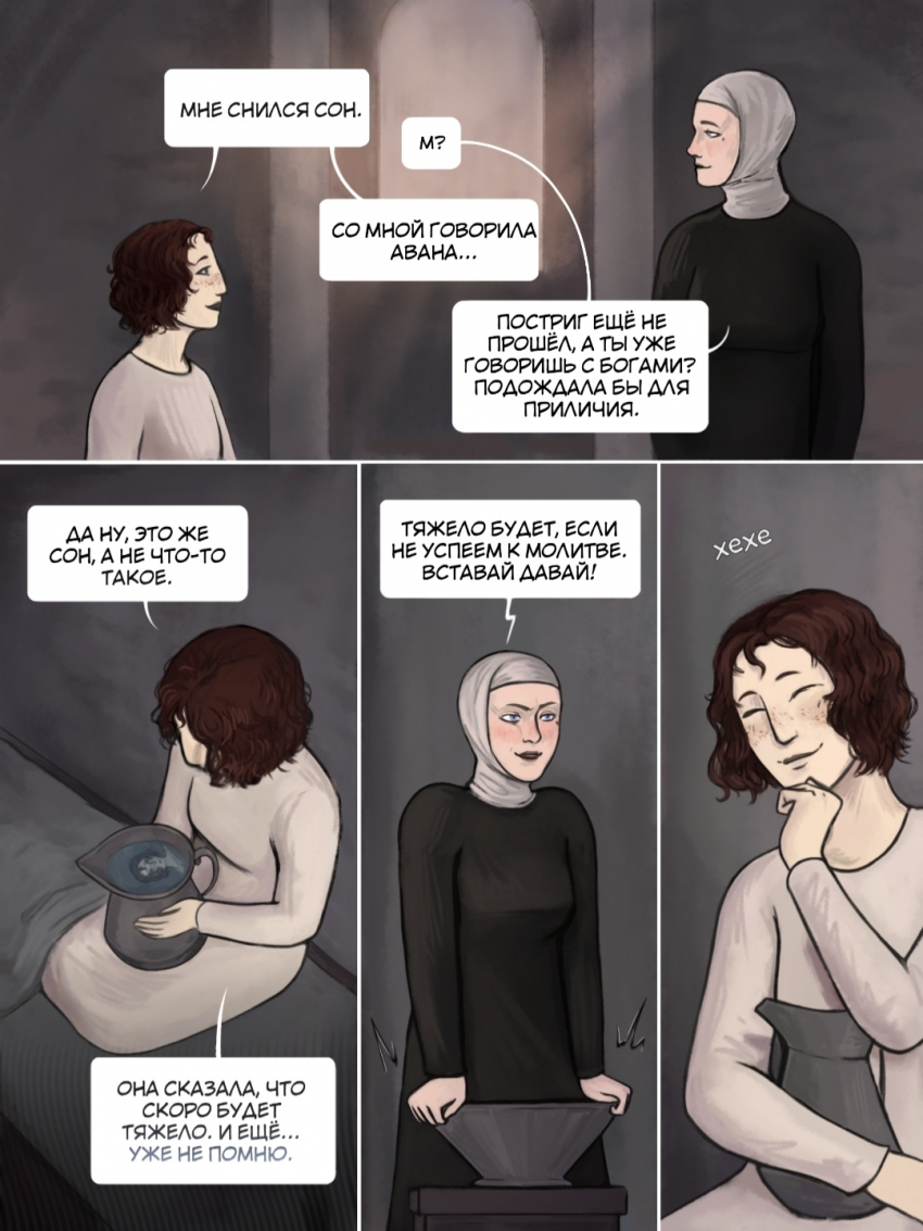 Комикс Солнце над империей: выпуск №9