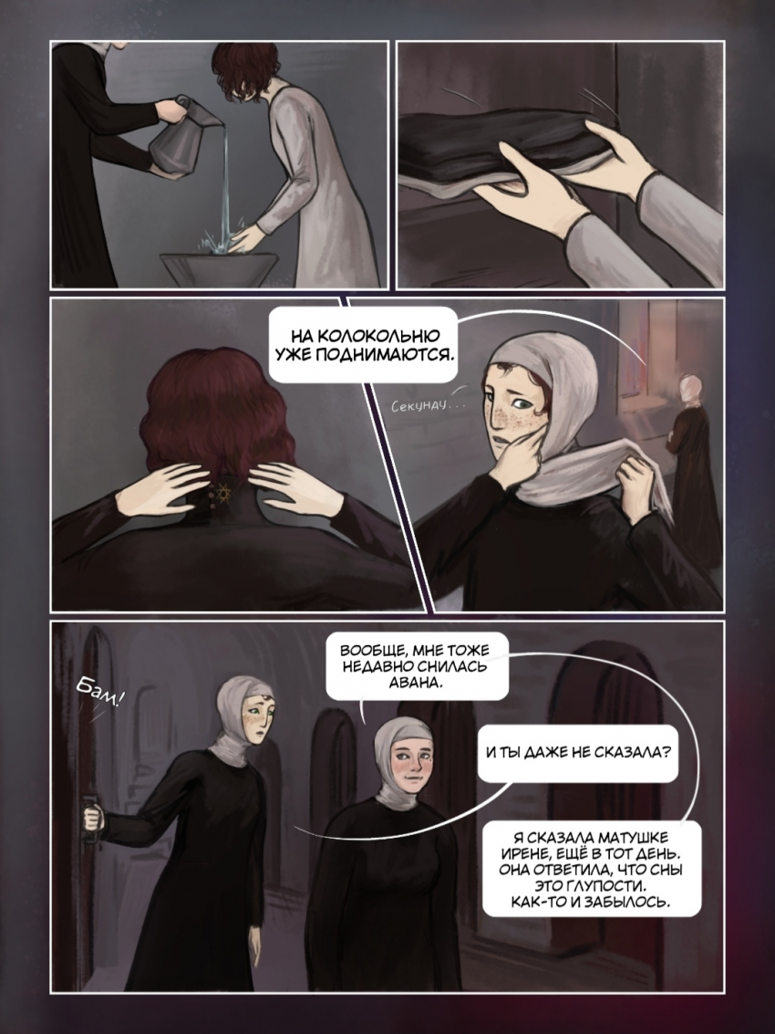 Комикс Солнце над империей: выпуск №10