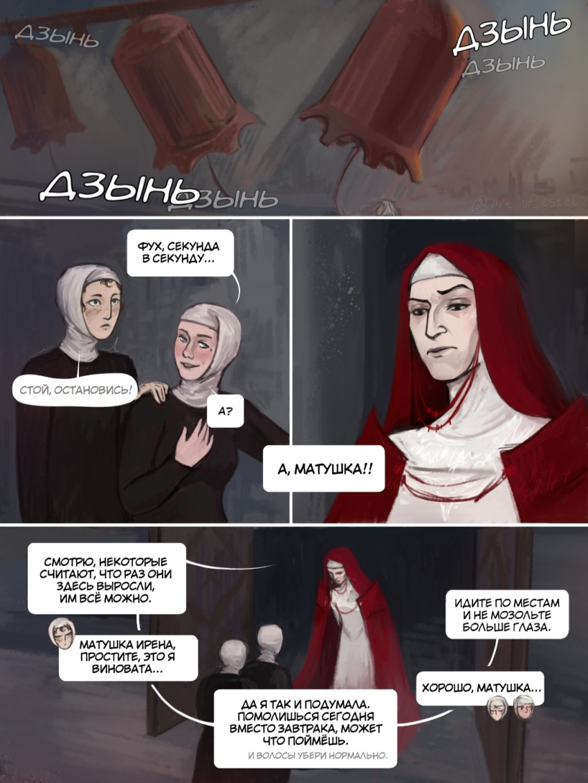 Комикс Солнце над империей: выпуск №12