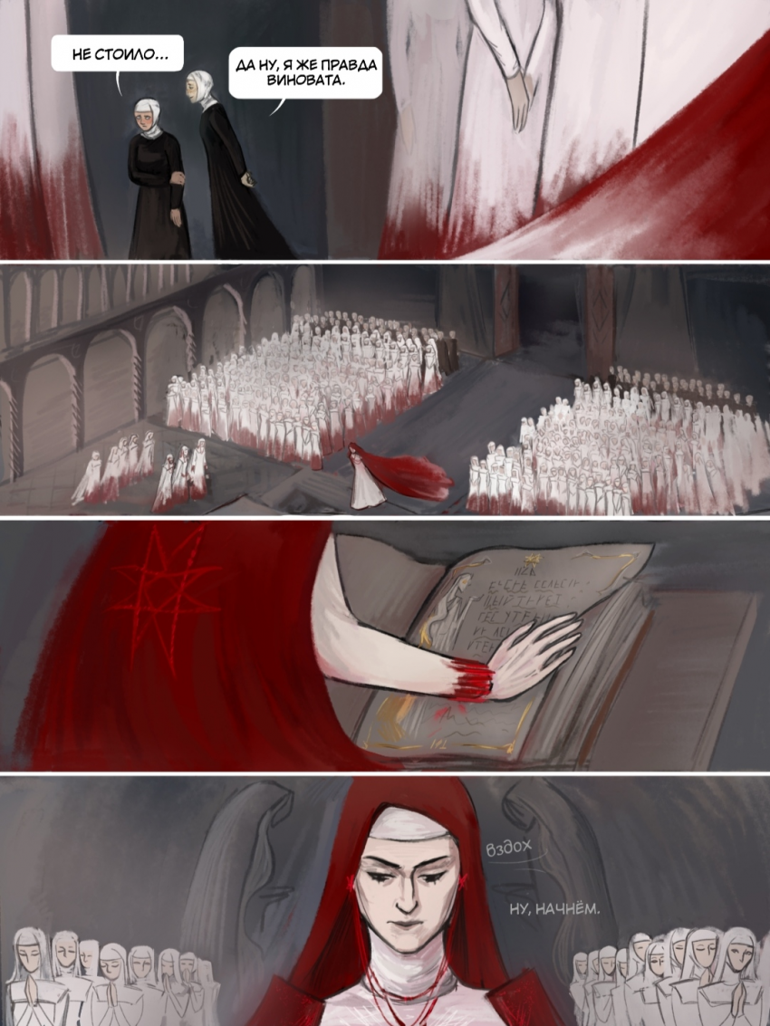 Комикс Солнце над империей: выпуск №13