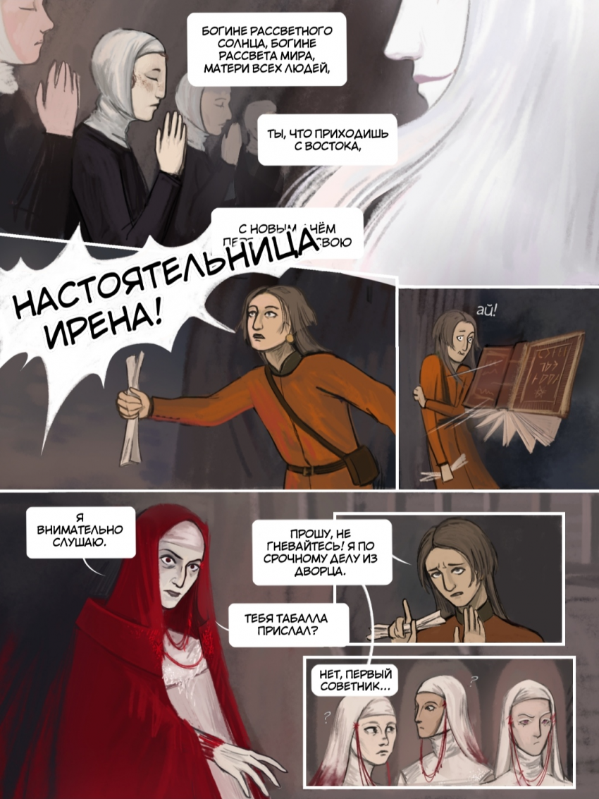 Комикс Солнце над империей: выпуск №14