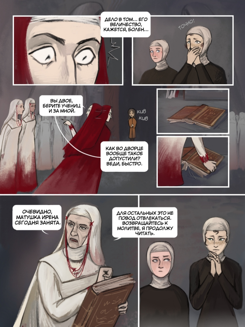 Комикс Солнце над империей: выпуск №15