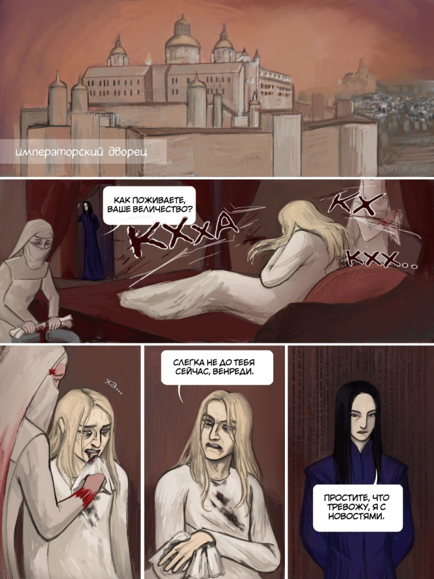 Комикс Солнце над империей: выпуск №16