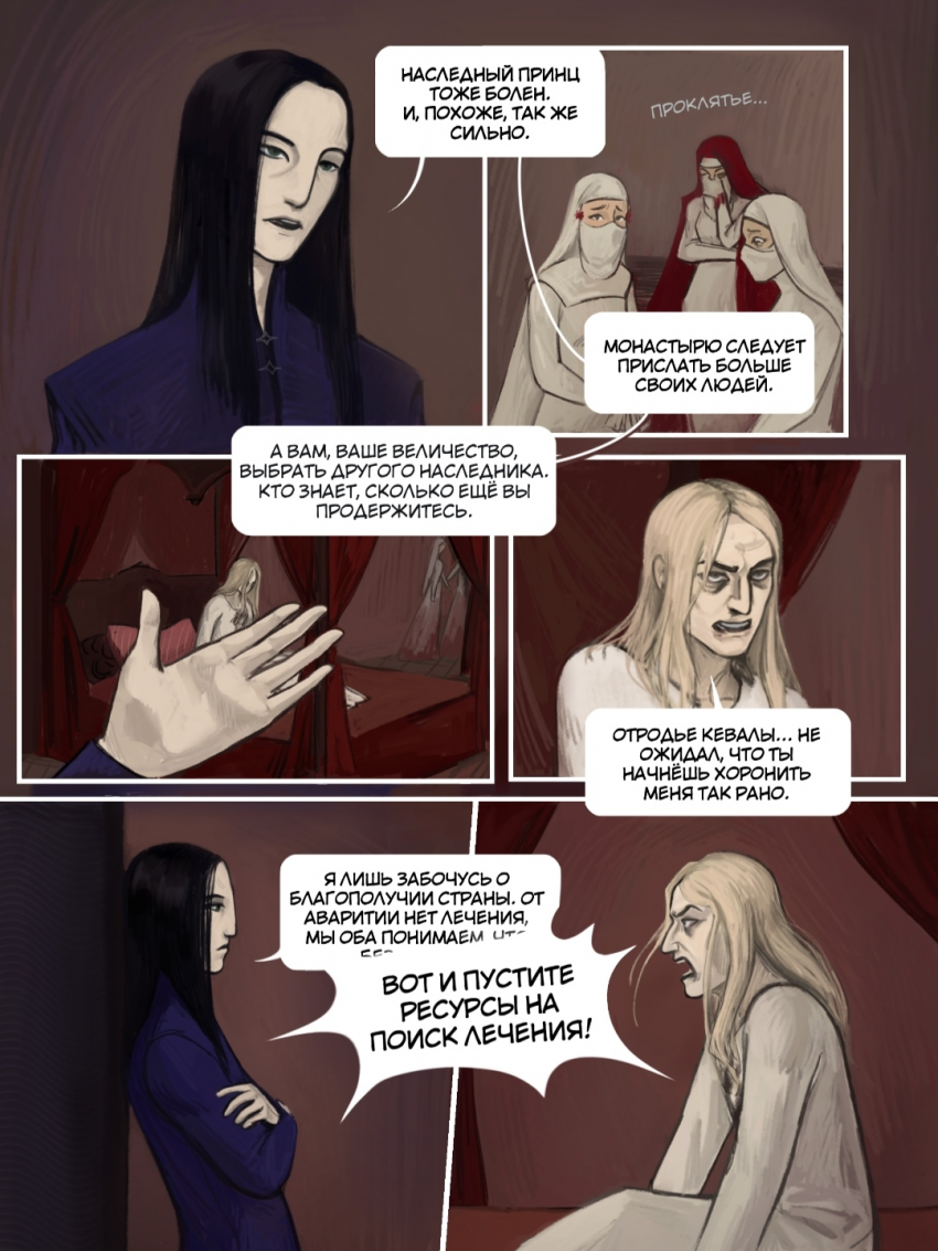 Комикс Солнце над империей: выпуск №17